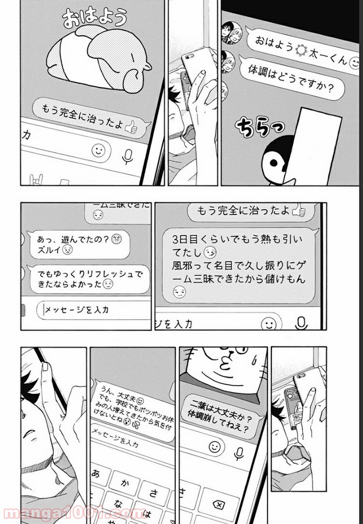 青のフラッグ 第50話 - Page 30