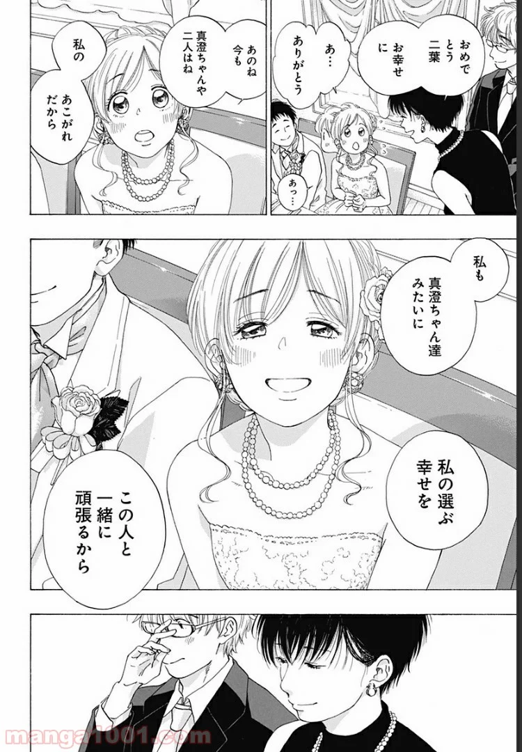 青のフラッグ 第54話 - Page 11