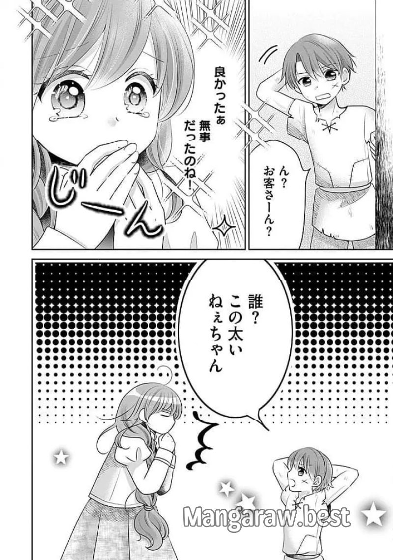 美形王子が苦手な破天荒モブ令嬢は自分らしく生きていきたい！ 第14.2話 - Page 12