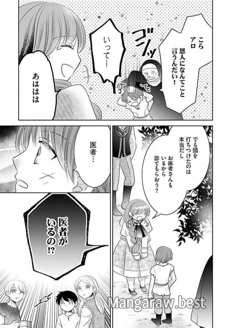 美形王子が苦手な破天荒モブ令嬢は自分らしく生きていきたい！ 第14.2話 - Page 13