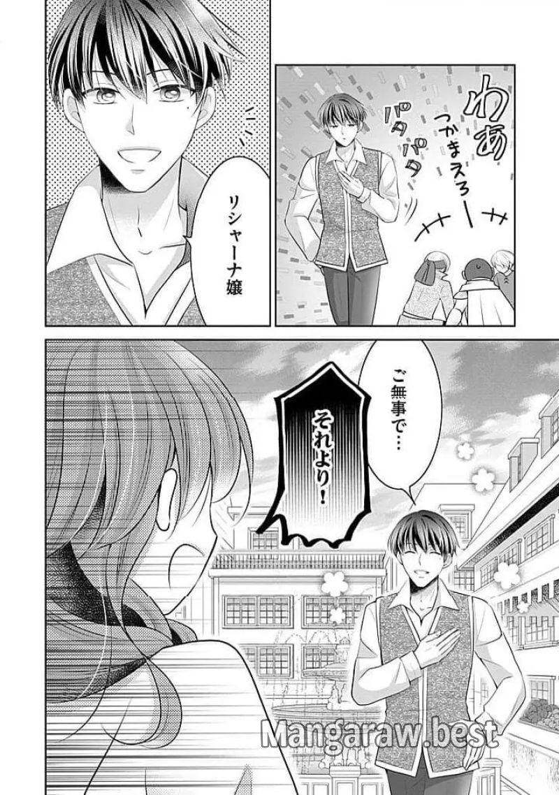 美形王子が苦手な破天荒モブ令嬢は自分らしく生きていきたい！ 第14.2話 - Page 4