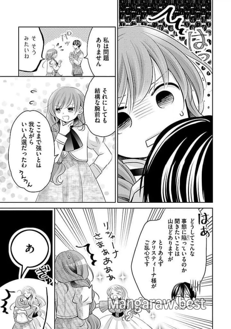 美形王子が苦手な破天荒モブ令嬢は自分らしく生きていきたい！ 第14.2話 - Page 7