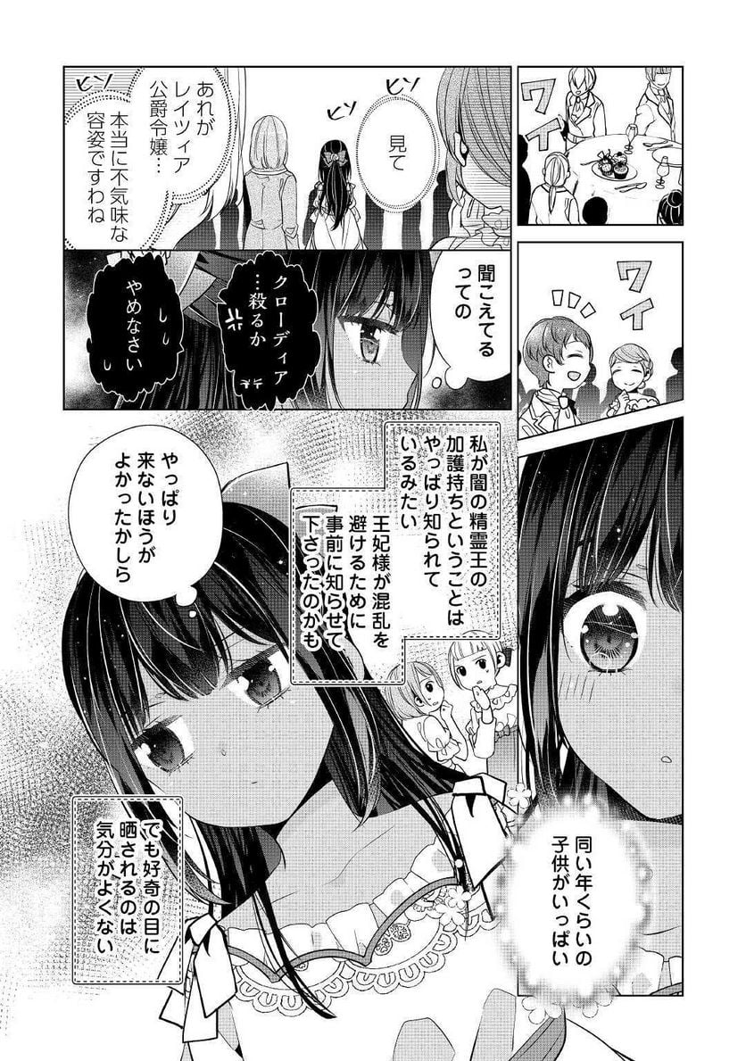 私は悪役令嬢なんかじゃないっ!!　闇使いだからって必ずしも悪役だと思うなよ - 第3話 - Page 2