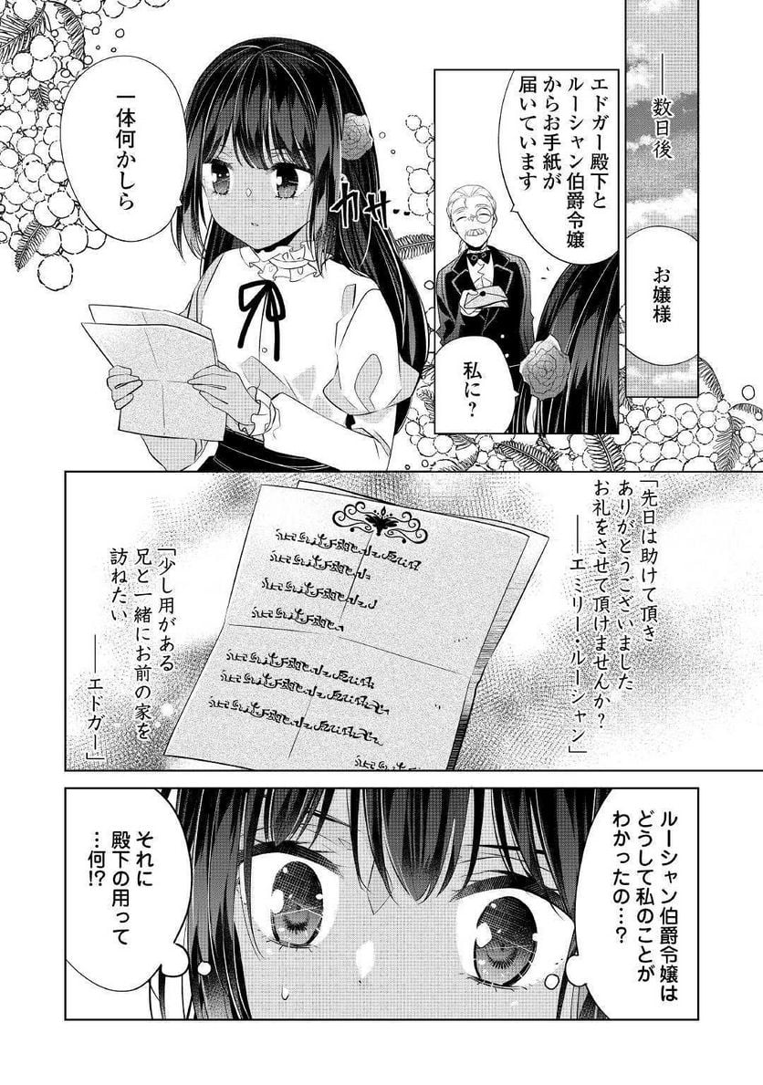 私は悪役令嬢なんかじゃないっ!!　闇使いだからって必ずしも悪役だと思うなよ 第3話 - Page 22