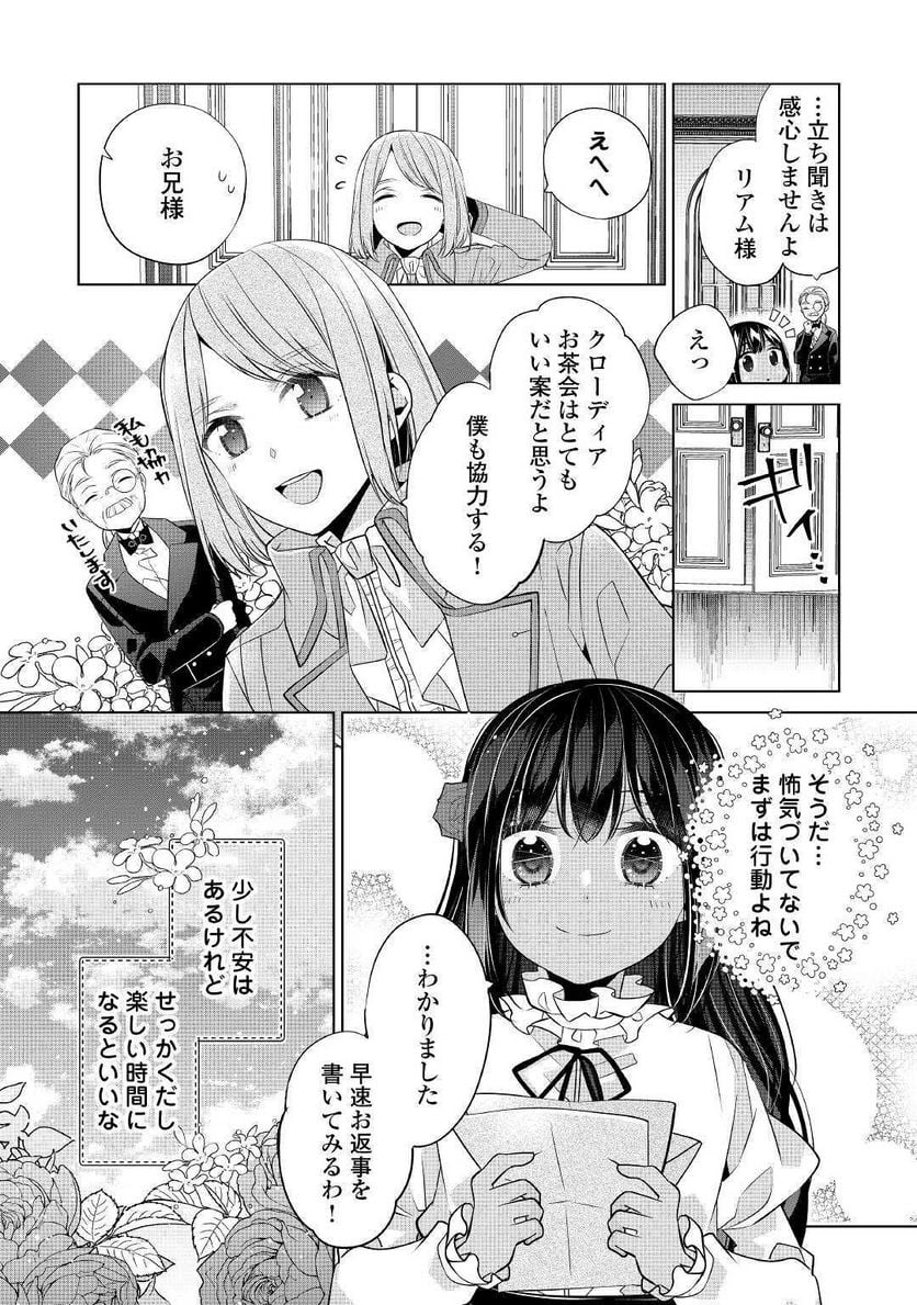 私は悪役令嬢なんかじゃないっ!!　闇使いだからって必ずしも悪役だと思うなよ 第3話 - Page 24