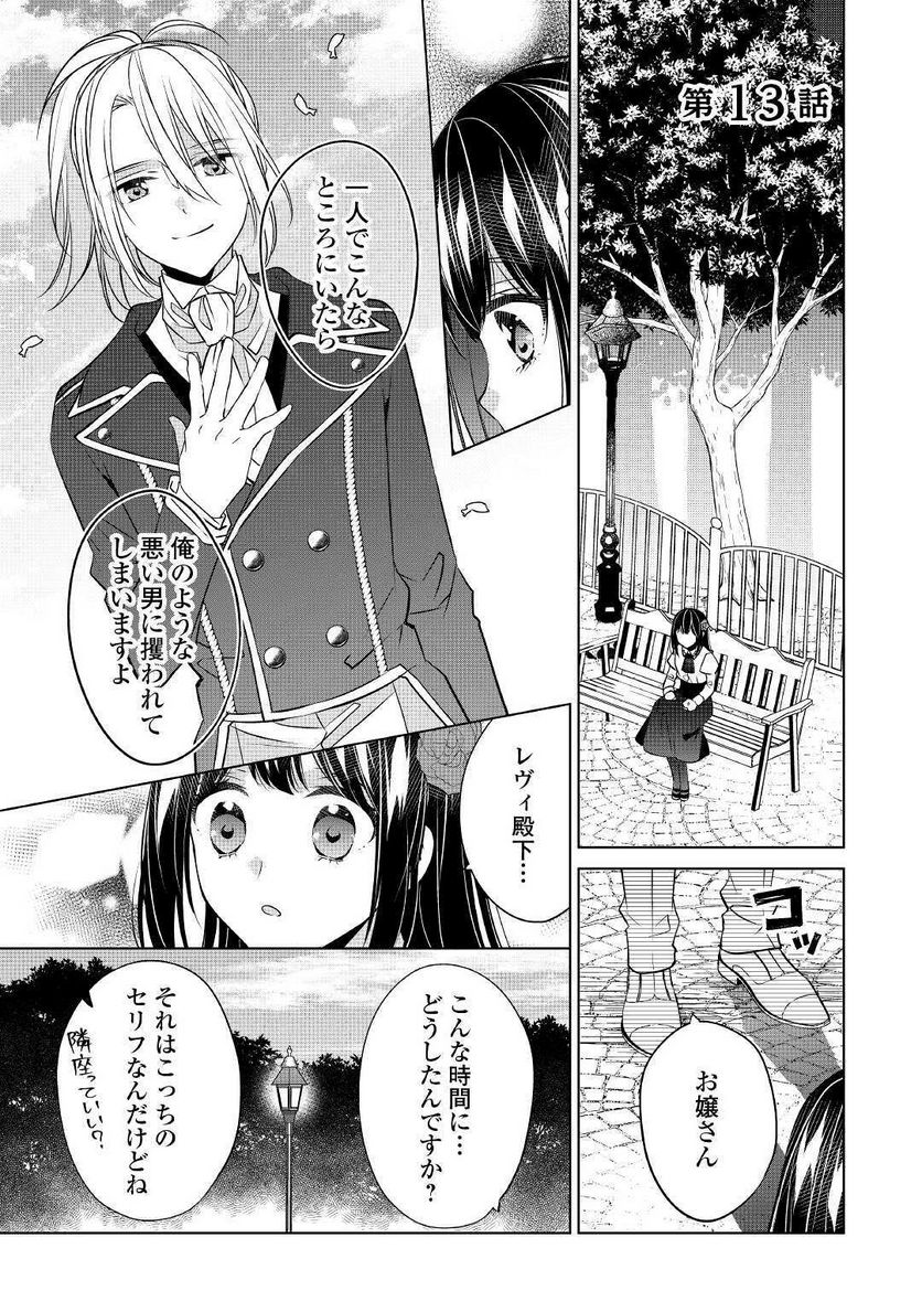 私は悪役令嬢なんかじゃないっ!!　闇使いだからって必ずしも悪役だと思うなよ 第13話 - Page 1