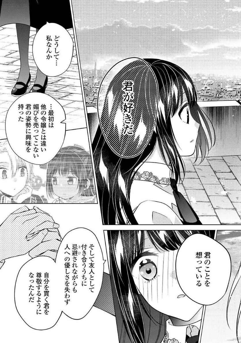 私は悪役令嬢なんかじゃないっ!!　闇使いだからって必ずしも悪役だと思うなよ 第13話 - Page 11