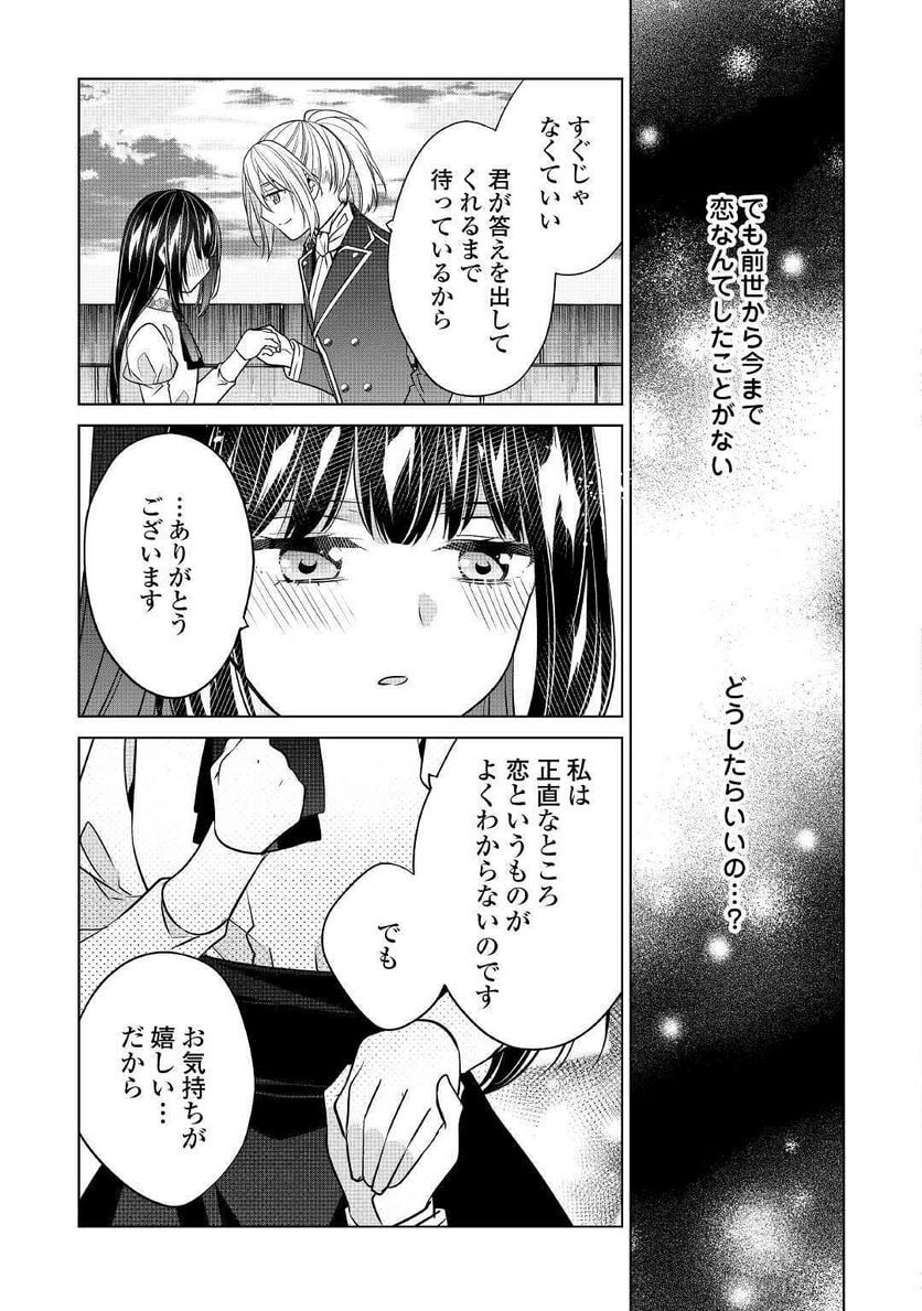 私は悪役令嬢なんかじゃないっ!!　闇使いだからって必ずしも悪役だと思うなよ 第13話 - Page 13