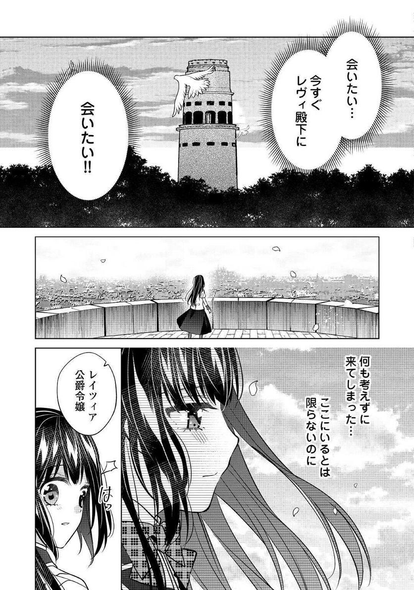 私は悪役令嬢なんかじゃないっ!!　闇使いだからって必ずしも悪役だと思うなよ 第13話 - Page 23