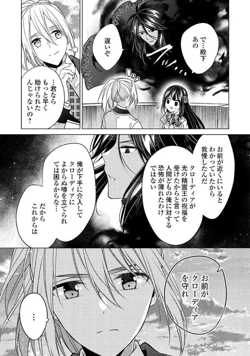 私は悪役令嬢なんかじゃないっ!!　闇使いだからって必ずしも悪役だと思うなよ 第13話 - Page 27