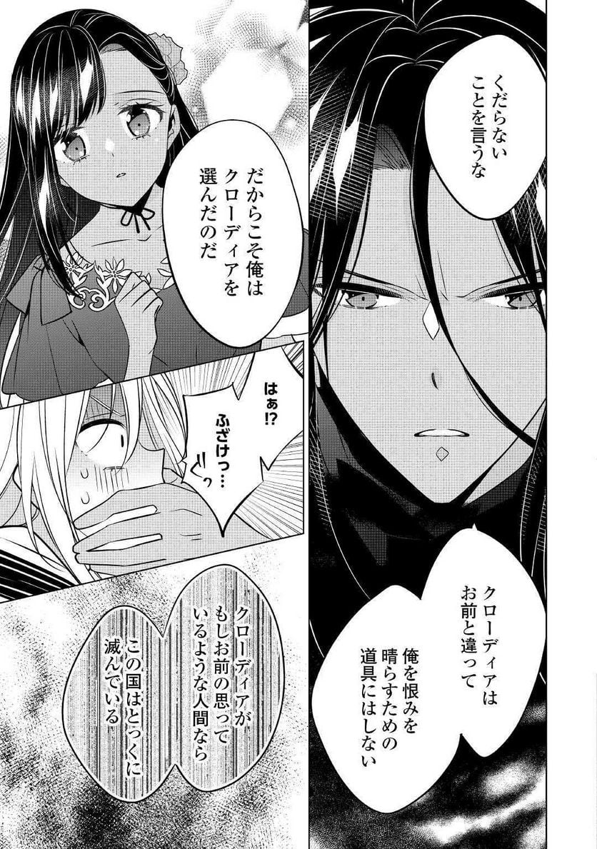 私は悪役令嬢なんかじゃないっ!!　闇使いだからって必ずしも悪役だと思うなよ 第12話 - Page 11