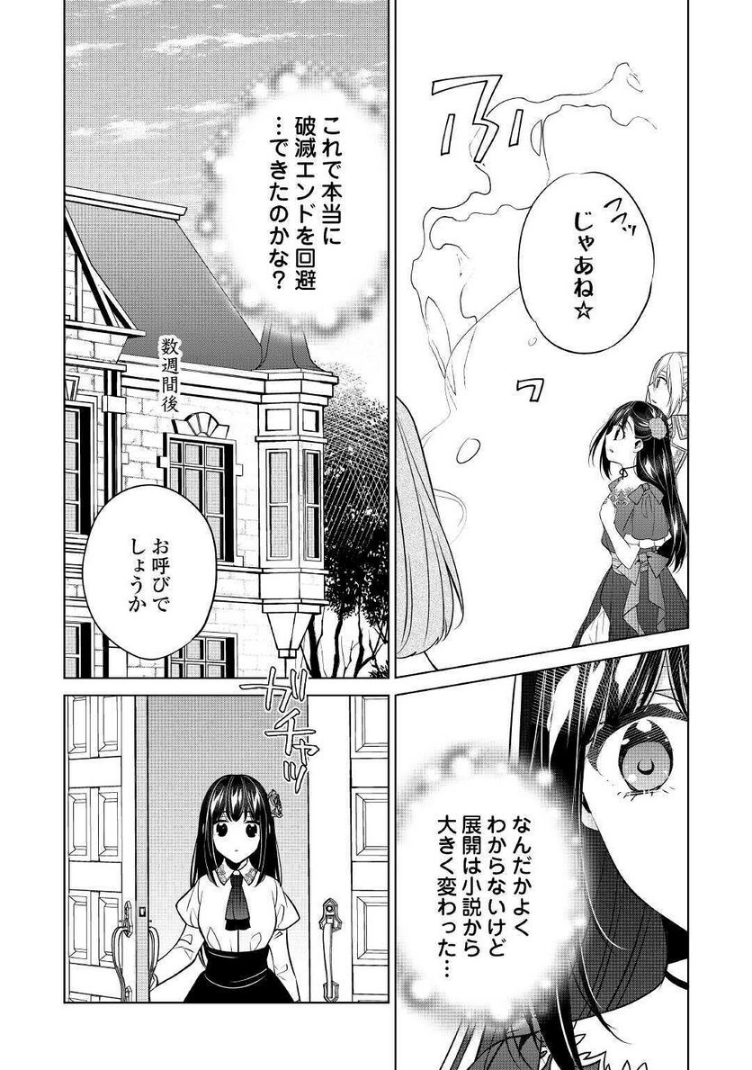 私は悪役令嬢なんかじゃないっ!!　闇使いだからって必ずしも悪役だと思うなよ 第12話 - Page 18