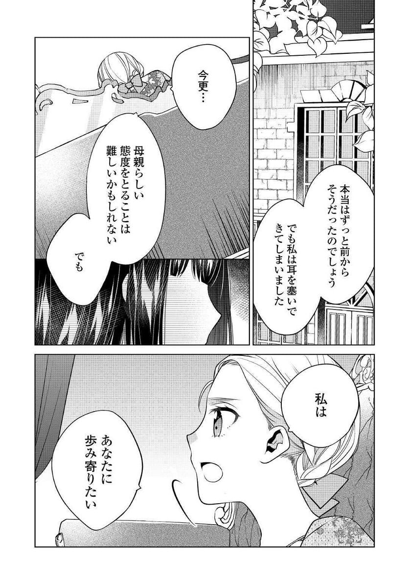 私は悪役令嬢なんかじゃないっ!!　闇使いだからって必ずしも悪役だと思うなよ 第12話 - Page 22