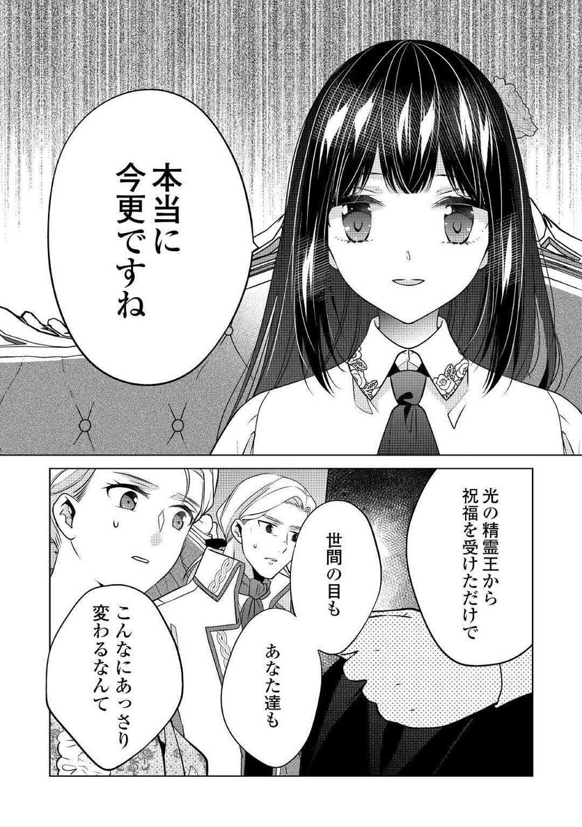 私は悪役令嬢なんかじゃないっ!!　闇使いだからって必ずしも悪役だと思うなよ 第12話 - Page 23