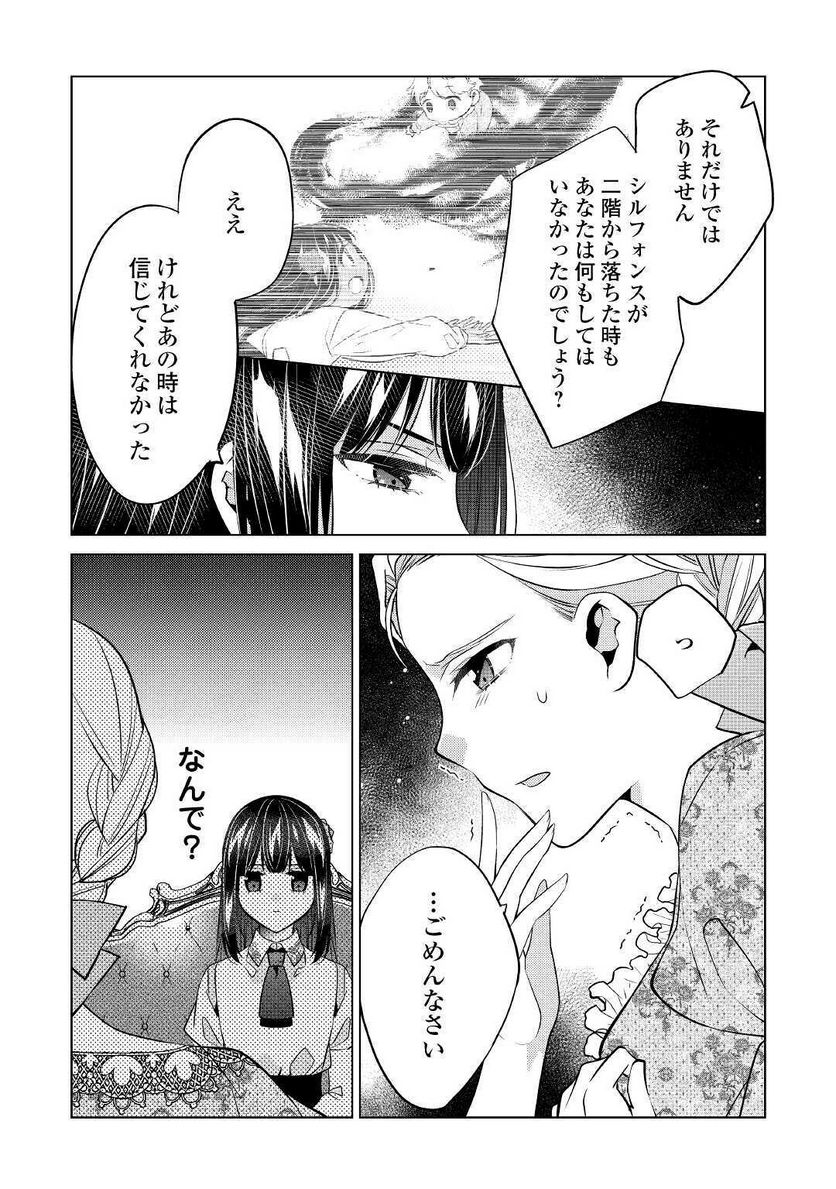 私は悪役令嬢なんかじゃないっ!!　闇使いだからって必ずしも悪役だと思うなよ 第12話 - Page 24