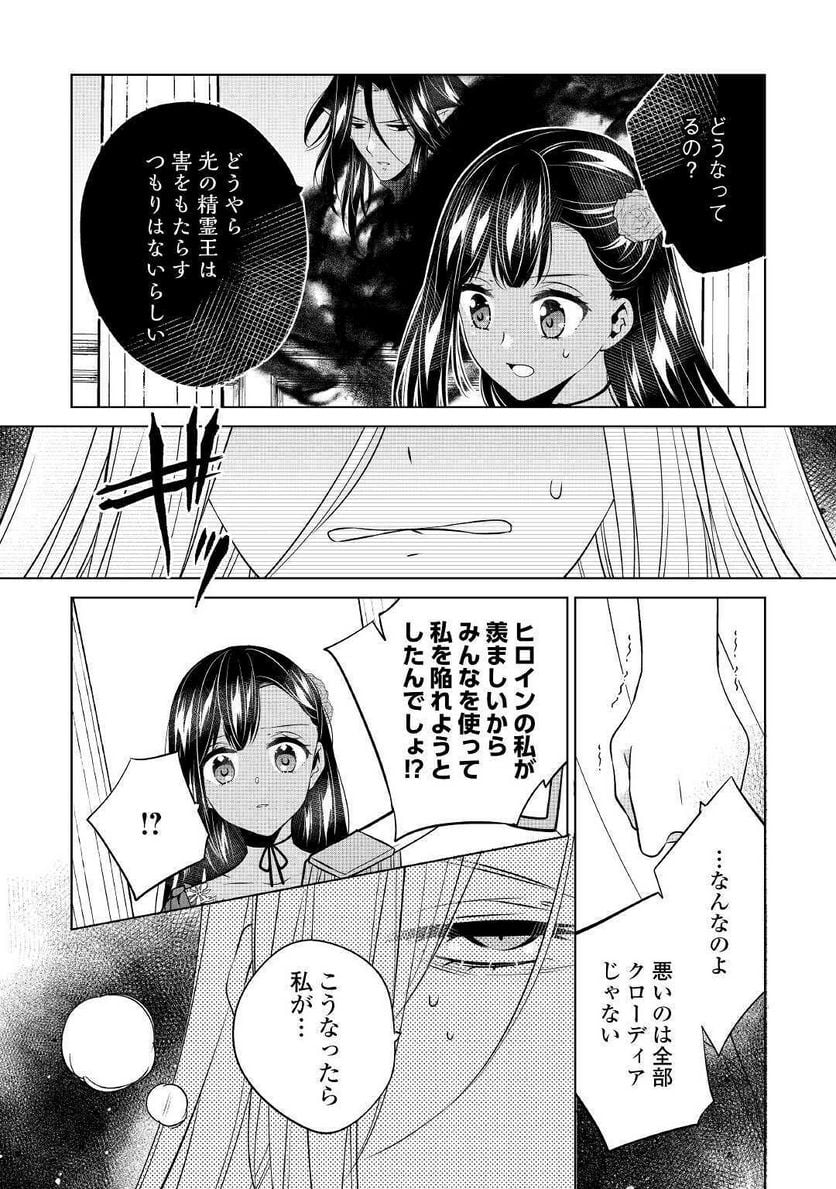 私は悪役令嬢なんかじゃないっ!!　闇使いだからって必ずしも悪役だと思うなよ 第12話 - Page 6