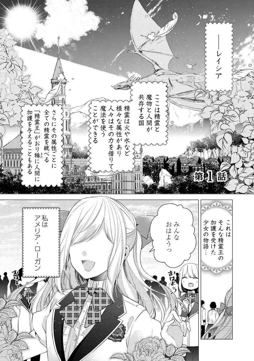 私は悪役令嬢なんかじゃないっ!!　闇使いだからって必ずしも悪役だと思うなよ 第1話 - Page 1