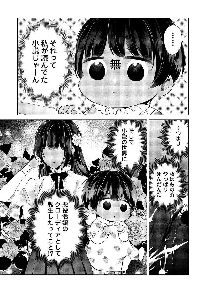 私は悪役令嬢なんかじゃないっ!!　闇使いだからって必ずしも悪役だと思うなよ - 第1話 - Page 15