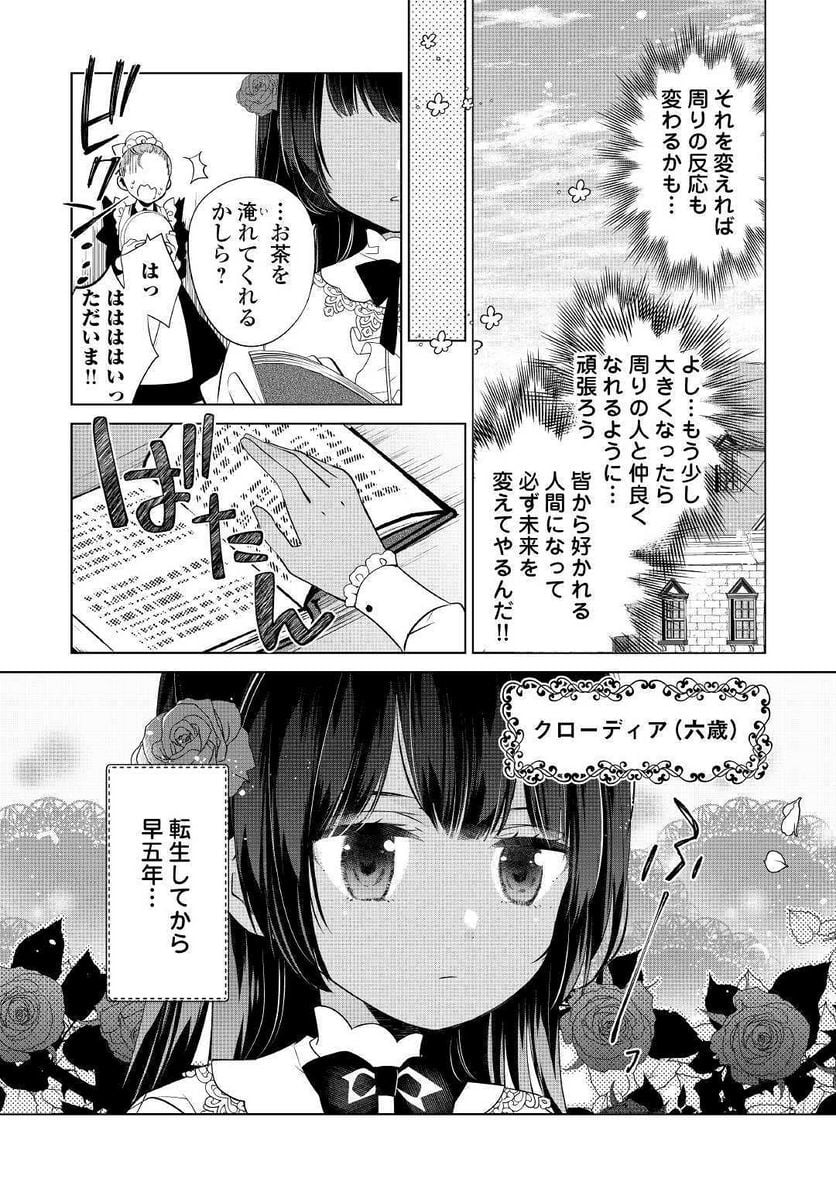 私は悪役令嬢なんかじゃないっ!!　闇使いだからって必ずしも悪役だと思うなよ - 第1話 - Page 18