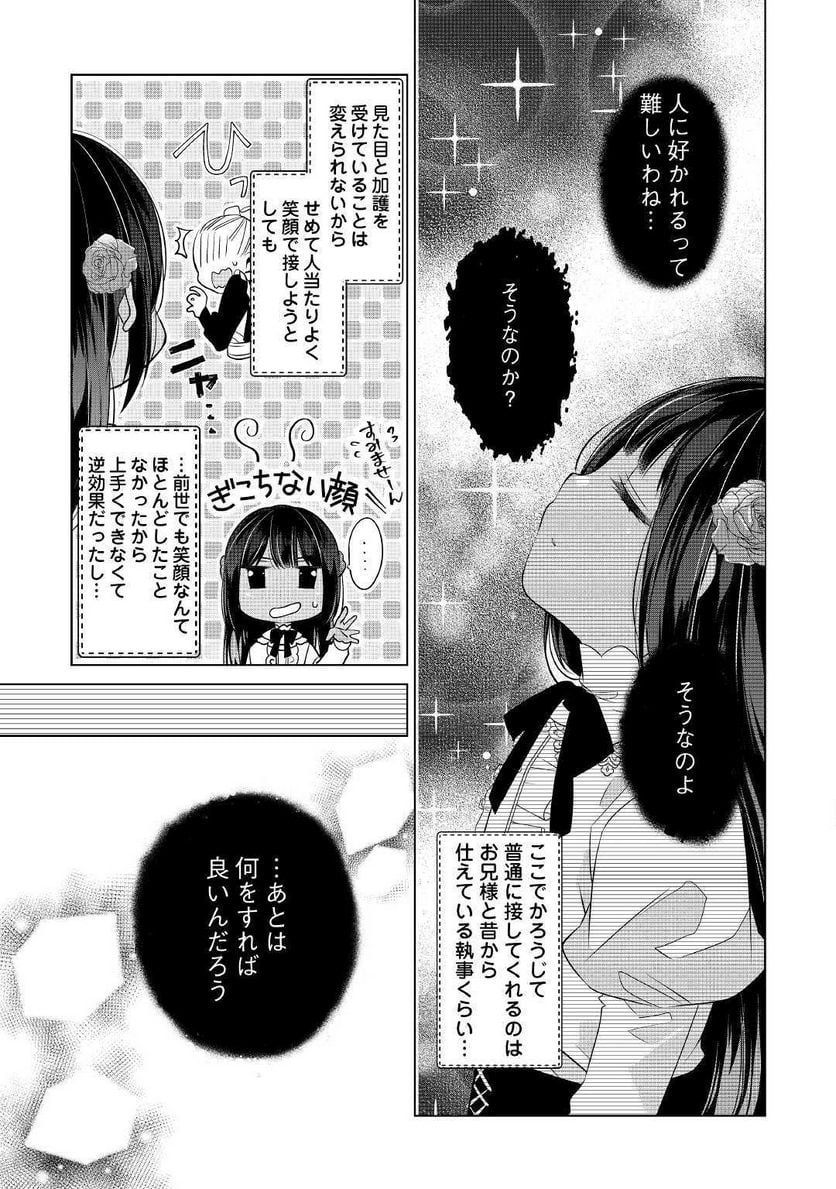 私は悪役令嬢なんかじゃないっ!!　闇使いだからって必ずしも悪役だと思うなよ 第1話 - Page 23