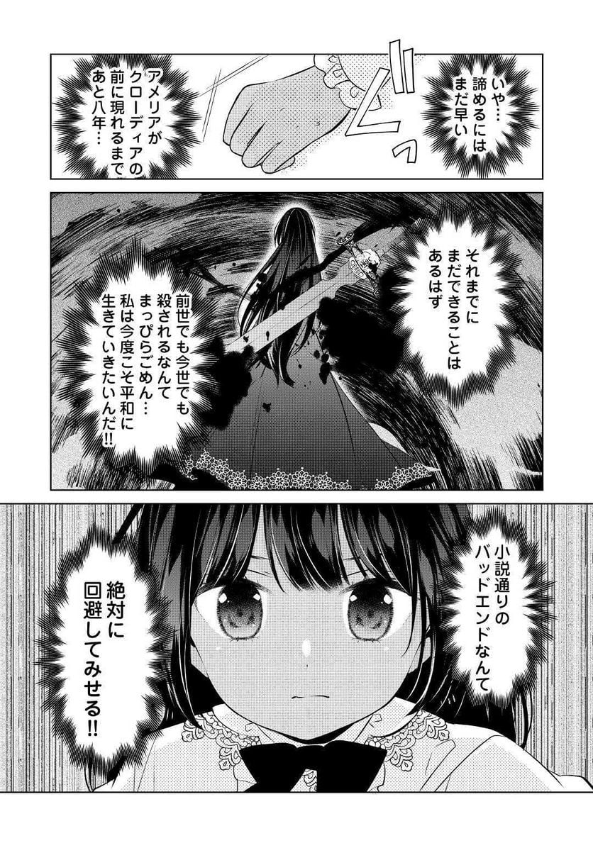 私は悪役令嬢なんかじゃないっ!!　闇使いだからって必ずしも悪役だと思うなよ 第1話 - Page 24