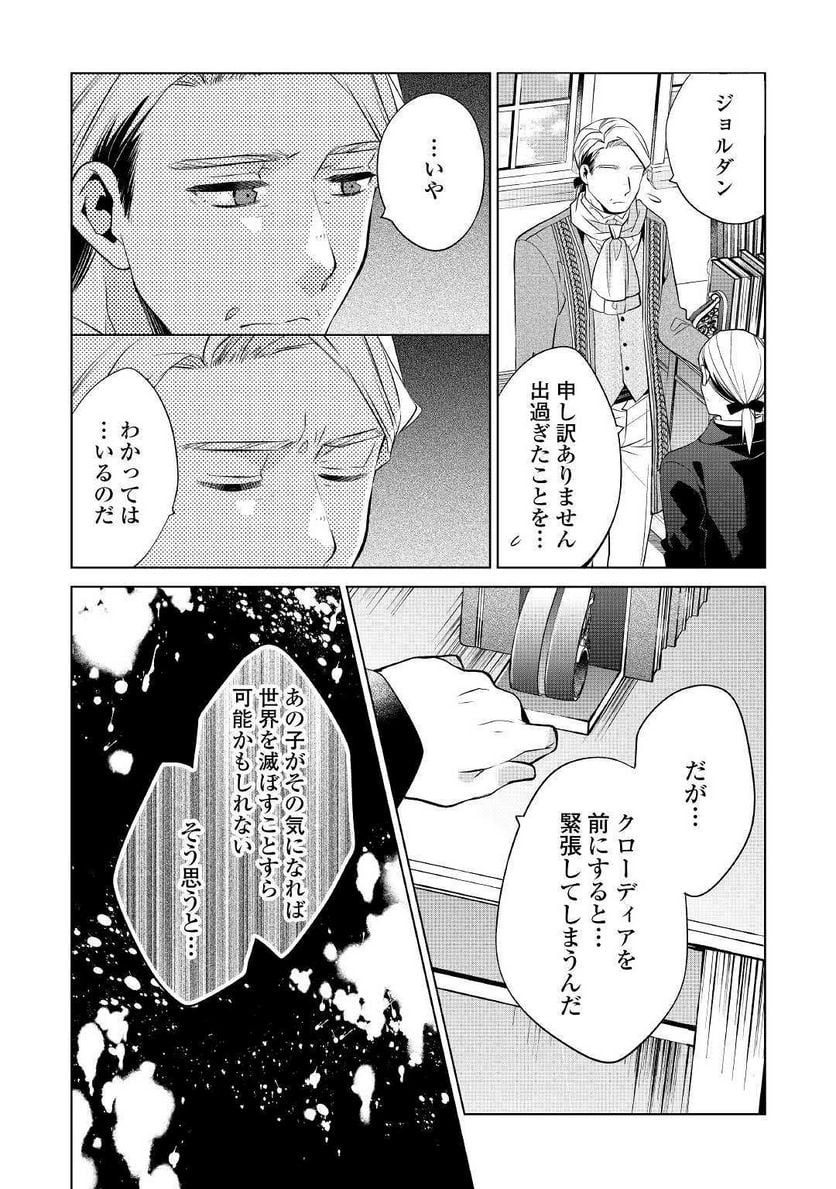 私は悪役令嬢なんかじゃないっ!!　闇使いだからって必ずしも悪役だと思うなよ 第2話 - Page 12