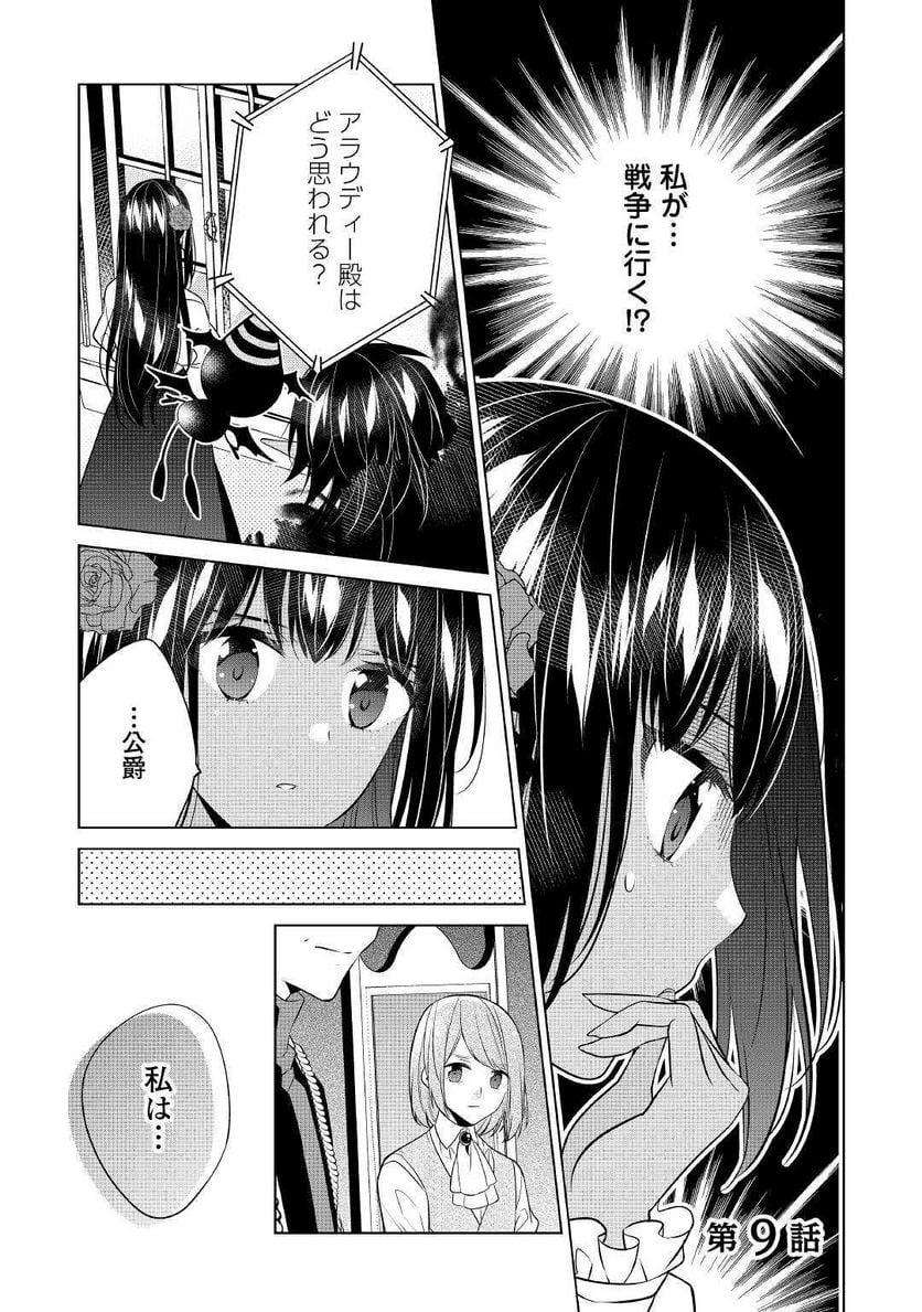 私は悪役令嬢なんかじゃないっ!!　闇使いだからって必ずしも悪役だと思うなよ 第9話 - Page 1