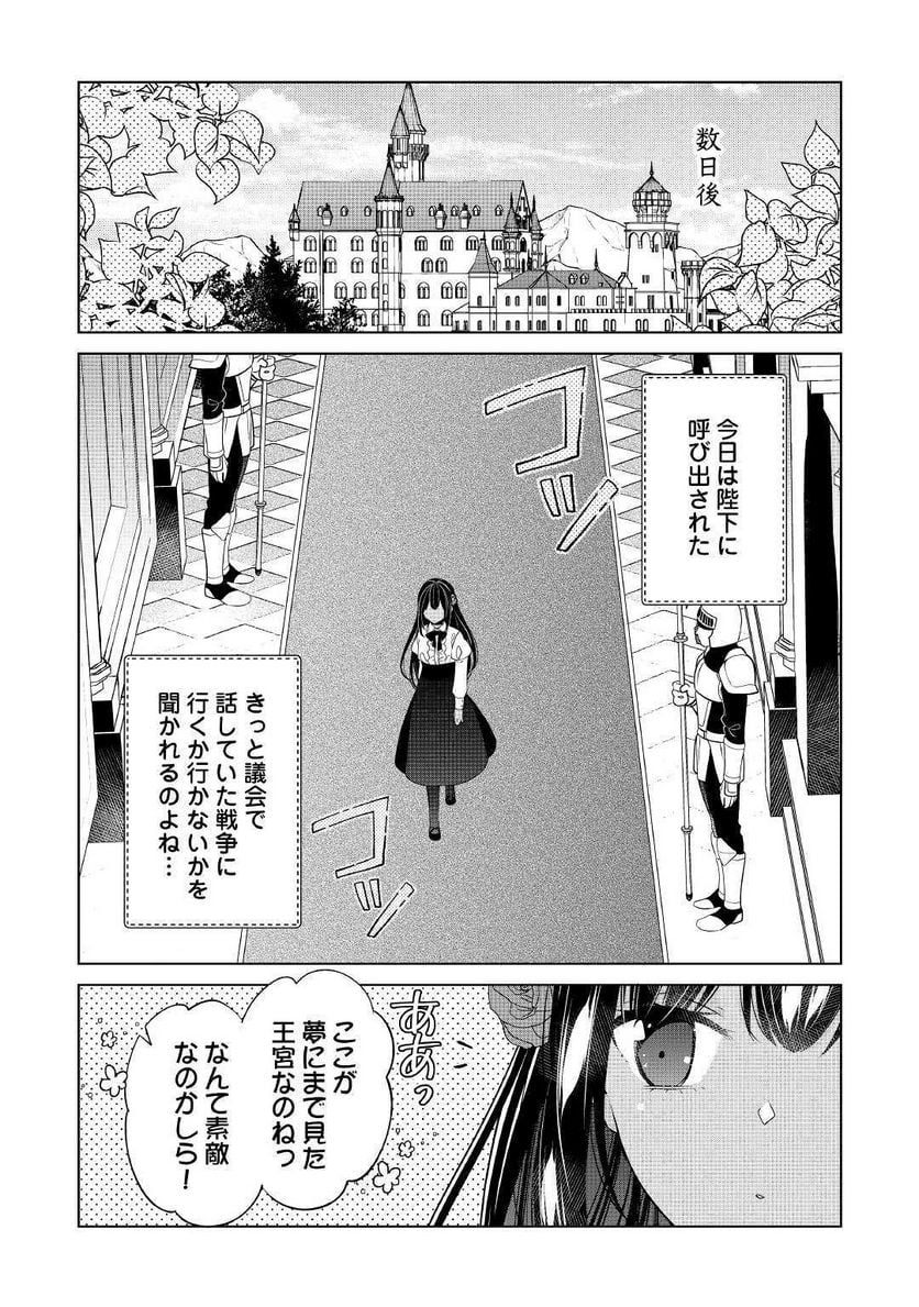 私は悪役令嬢なんかじゃないっ!!　闇使いだからって必ずしも悪役だと思うなよ - 第9話 - Page 11