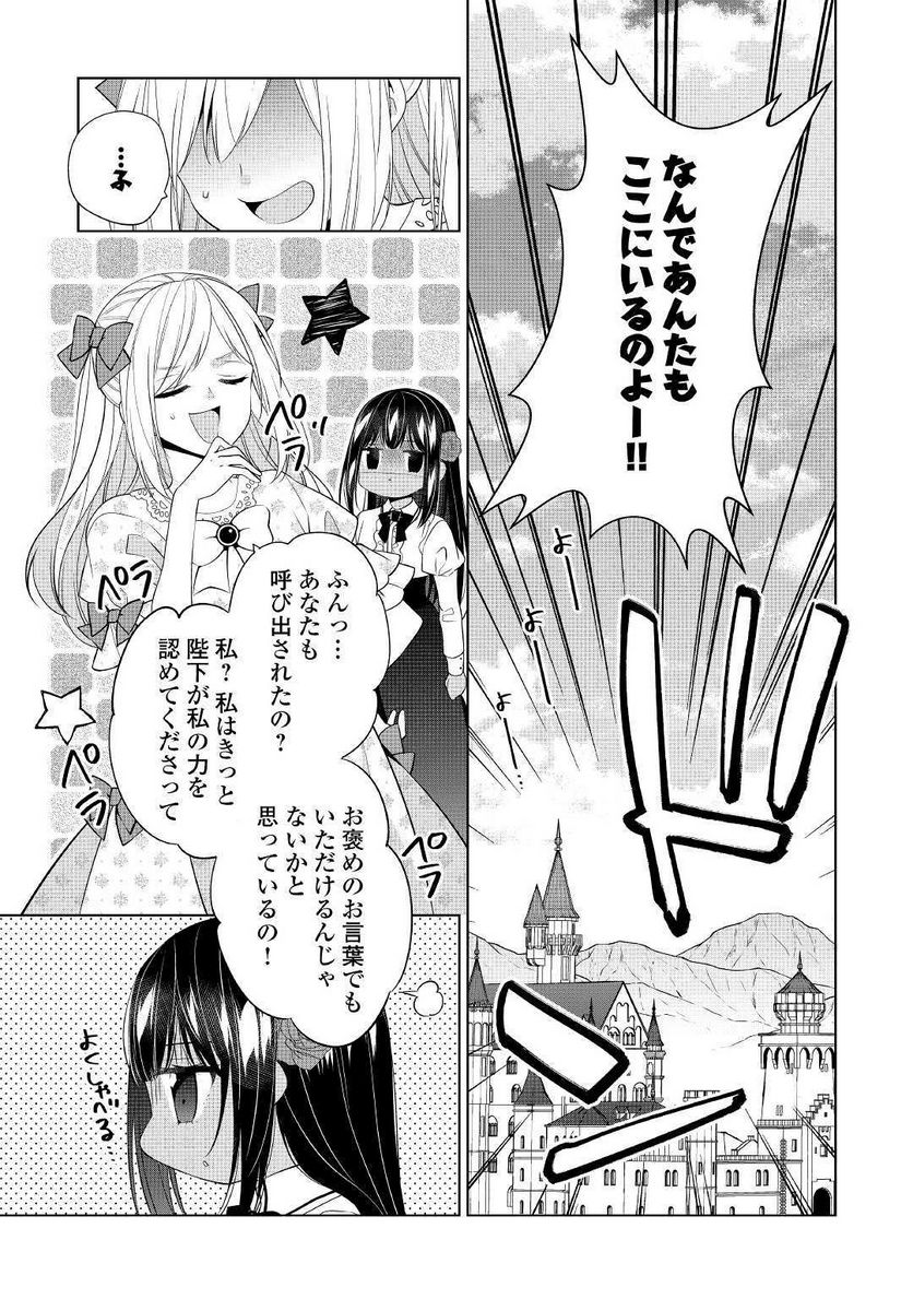 私は悪役令嬢なんかじゃないっ!!　闇使いだからって必ずしも悪役だと思うなよ 第9話 - Page 13