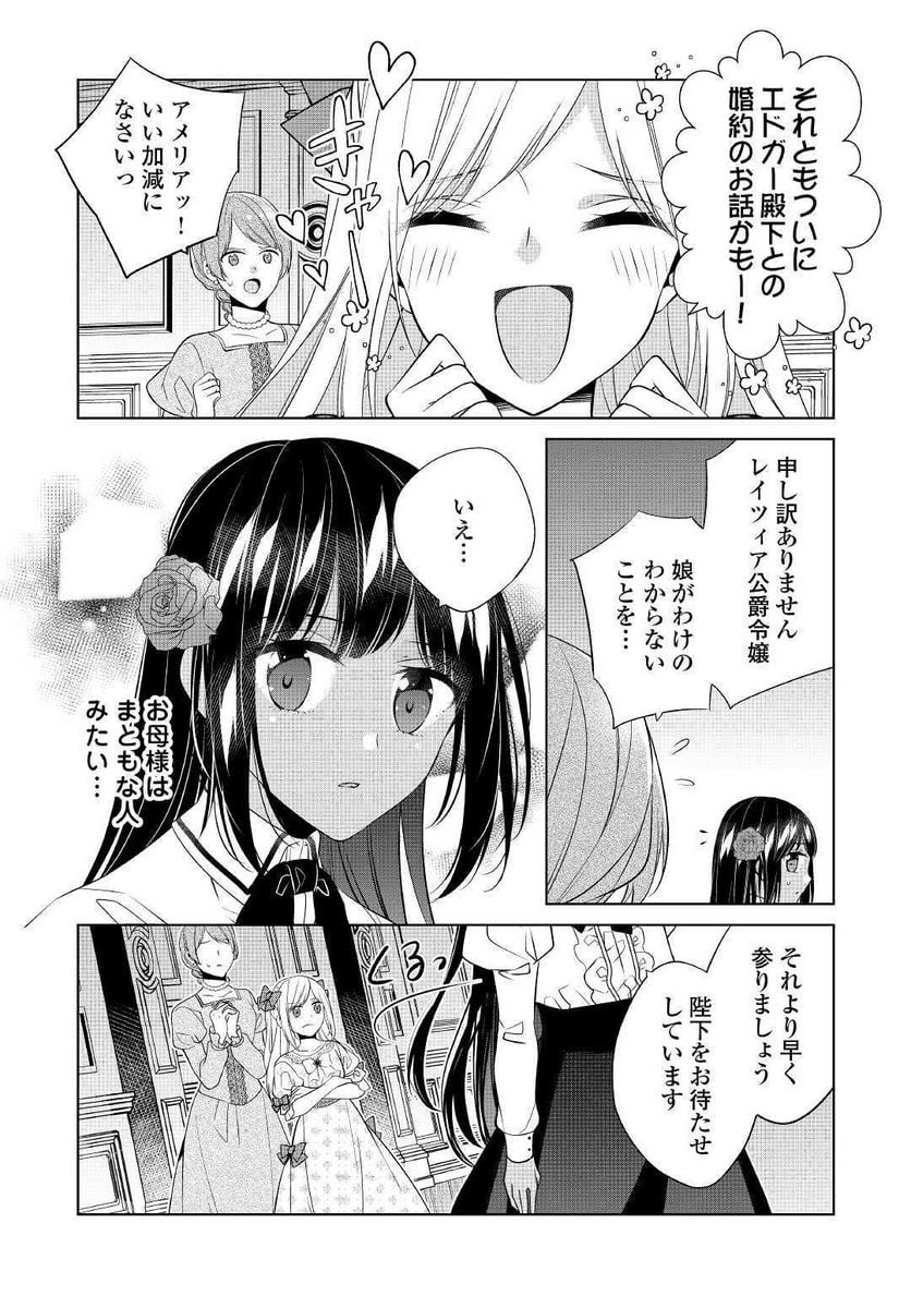 私は悪役令嬢なんかじゃないっ!!　闇使いだからって必ずしも悪役だと思うなよ 第9話 - Page 14