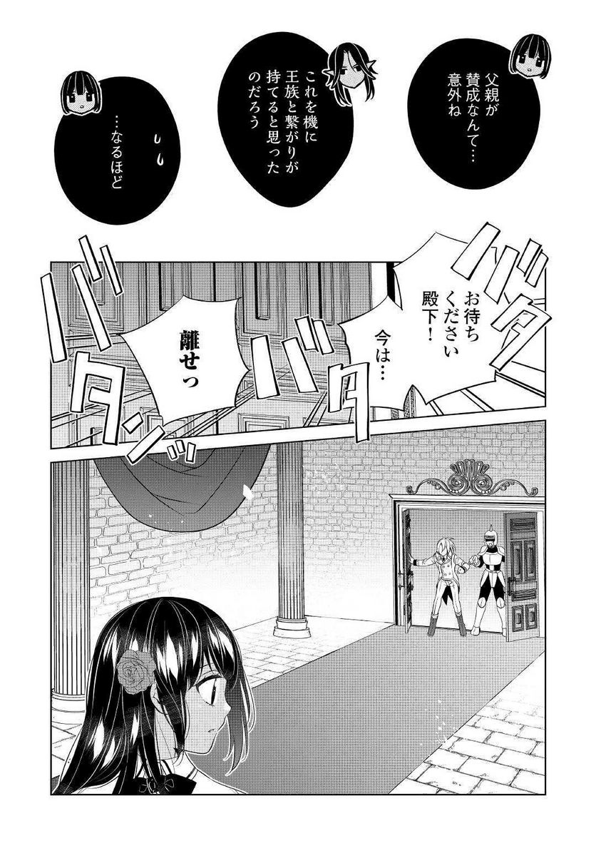 私は悪役令嬢なんかじゃないっ!!　闇使いだからって必ずしも悪役だと思うなよ 第9話 - Page 18