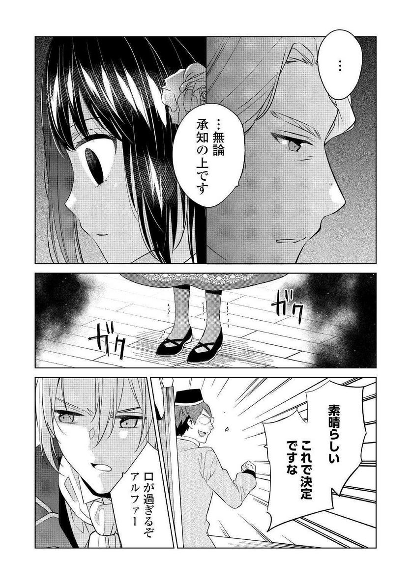 私は悪役令嬢なんかじゃないっ!!　闇使いだからって必ずしも悪役だと思うなよ 第9話 - Page 3