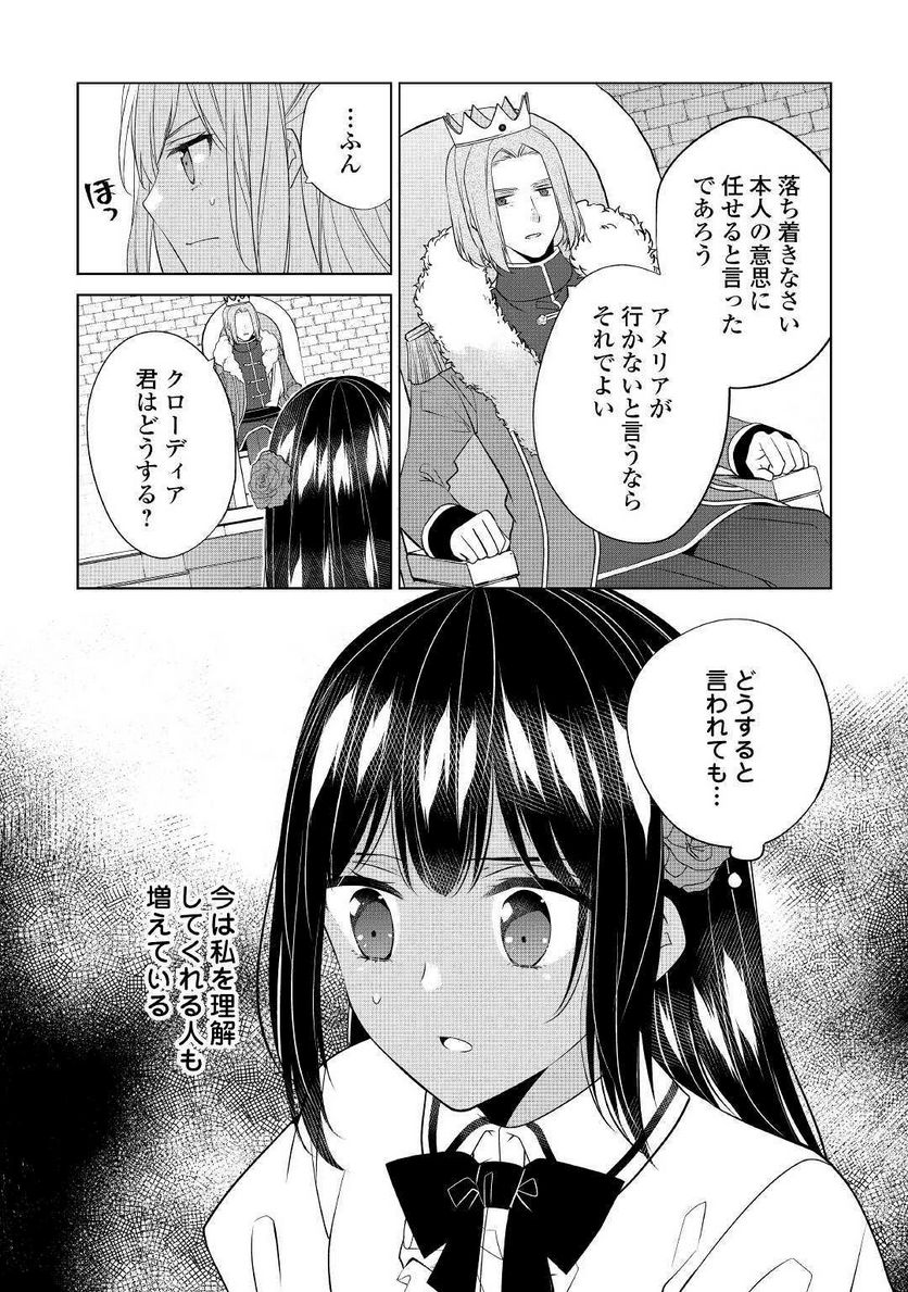 私は悪役令嬢なんかじゃないっ!!　闇使いだからって必ずしも悪役だと思うなよ 第9話 - Page 22