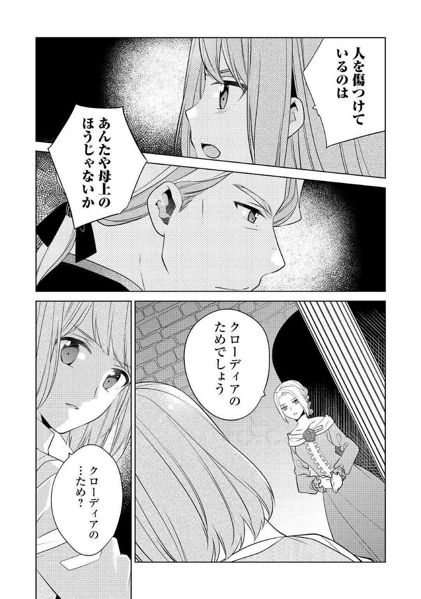 私は悪役令嬢なんかじゃないっ!!　闇使いだからって必ずしも悪役だと思うなよ 第9話 - Page 7