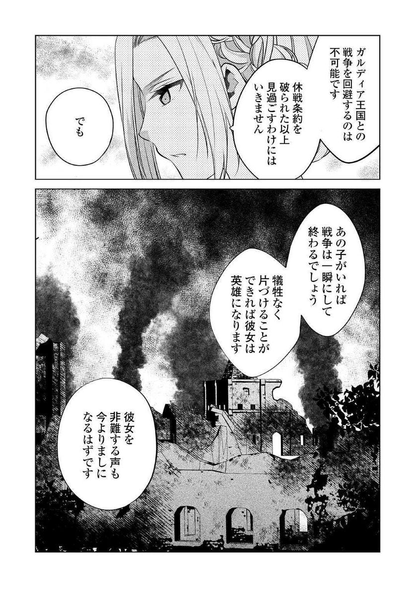 私は悪役令嬢なんかじゃないっ!!　闇使いだからって必ずしも悪役だと思うなよ 第9話 - Page 8