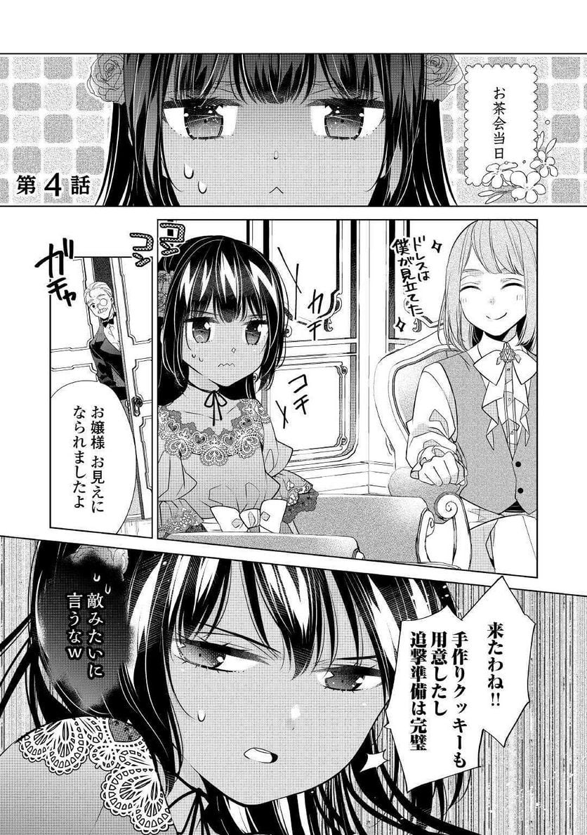 私は悪役令嬢なんかじゃないっ!!　闇使いだからって必ずしも悪役だと思うなよ 第4話 - Page 1