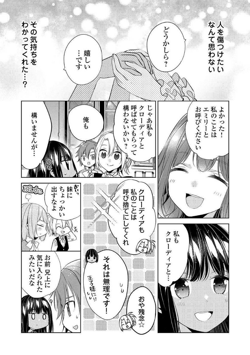 私は悪役令嬢なんかじゃないっ!!　闇使いだからって必ずしも悪役だと思うなよ 第4話 - Page 12