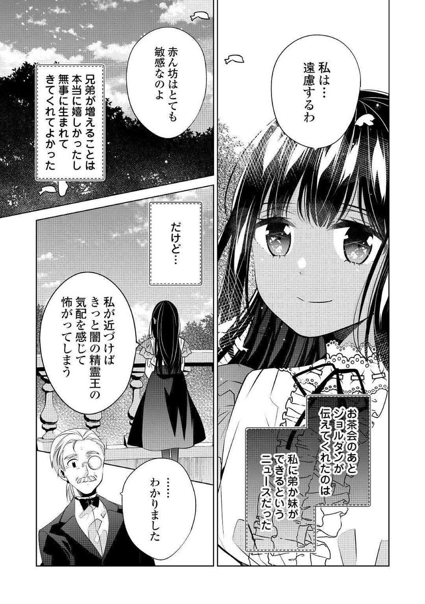 私は悪役令嬢なんかじゃないっ!!　闇使いだからって必ずしも悪役だと思うなよ 第4話 - Page 15