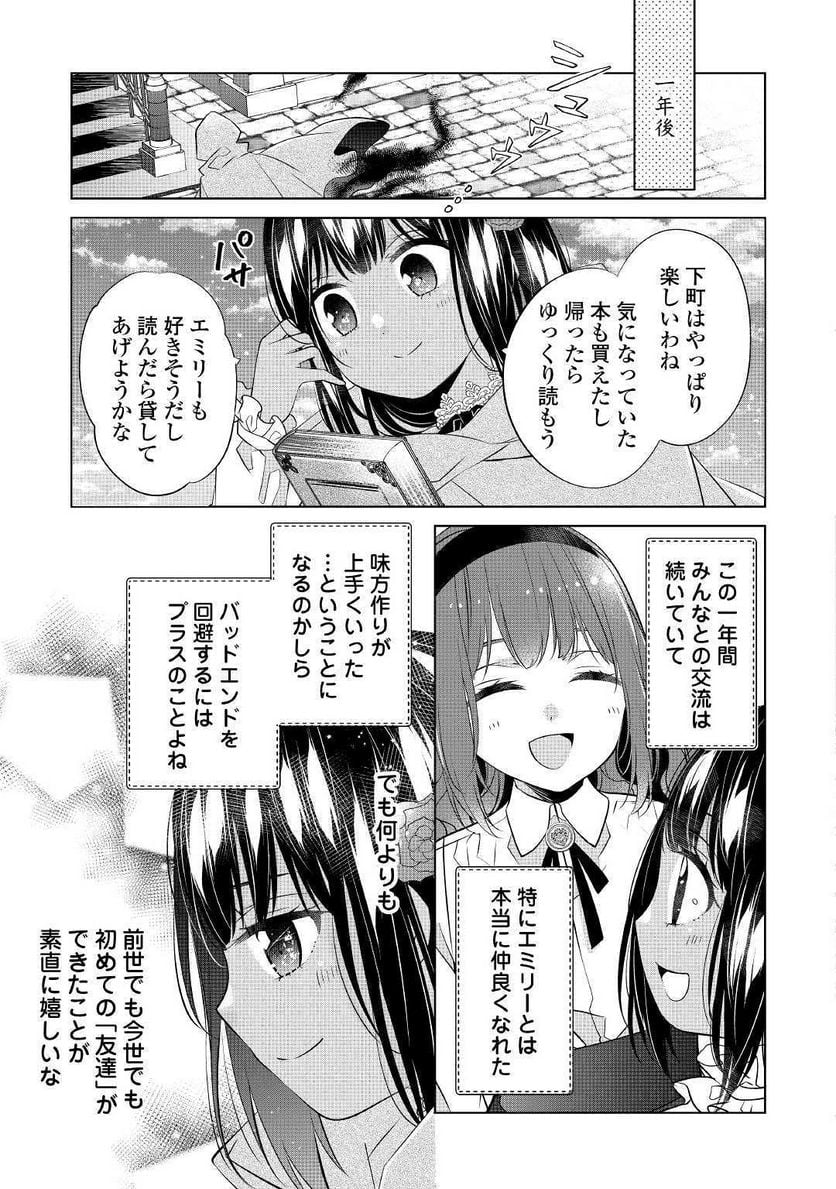 私は悪役令嬢なんかじゃないっ!!　闇使いだからって必ずしも悪役だと思うなよ 第4話 - Page 17