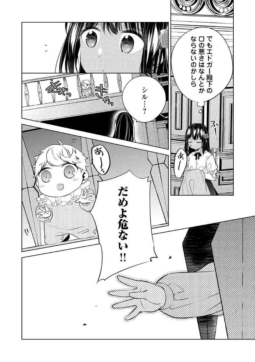 私は悪役令嬢なんかじゃないっ!!　闇使いだからって必ずしも悪役だと思うなよ 第4話 - Page 18