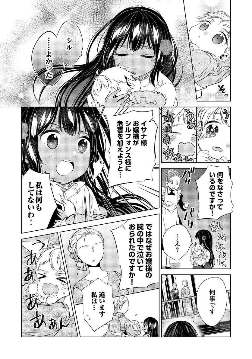 私は悪役令嬢なんかじゃないっ!!　闇使いだからって必ずしも悪役だと思うなよ 第4話 - Page 20