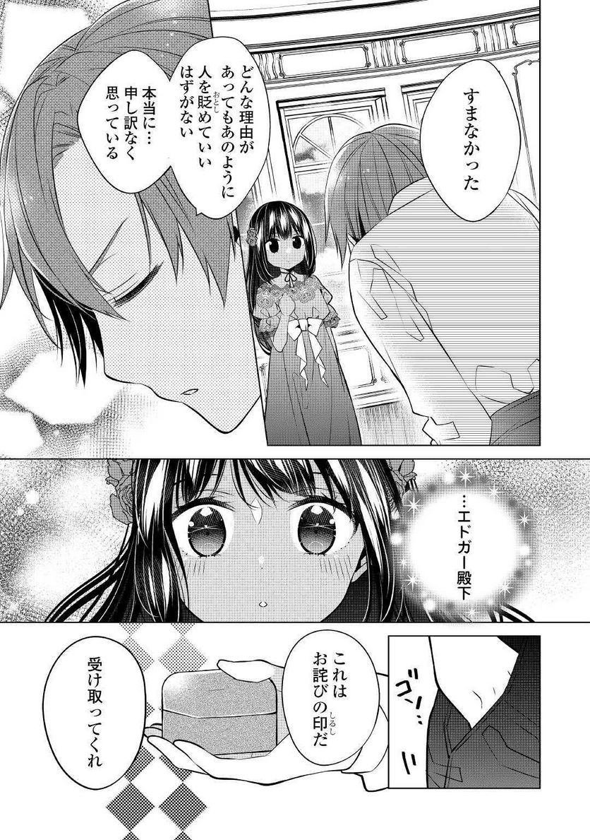 私は悪役令嬢なんかじゃないっ!!　闇使いだからって必ずしも悪役だと思うなよ 第4話 - Page 3