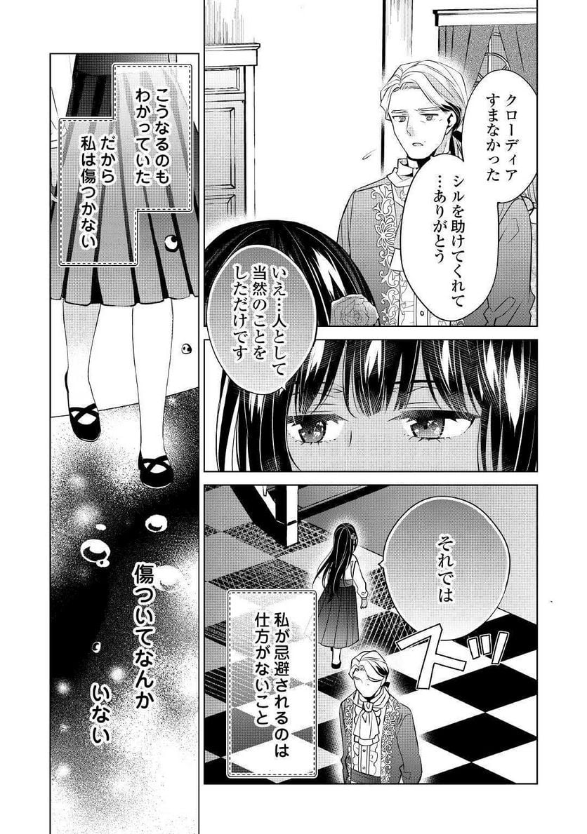 私は悪役令嬢なんかじゃないっ!!　闇使いだからって必ずしも悪役だと思うなよ 第4話 - Page 24