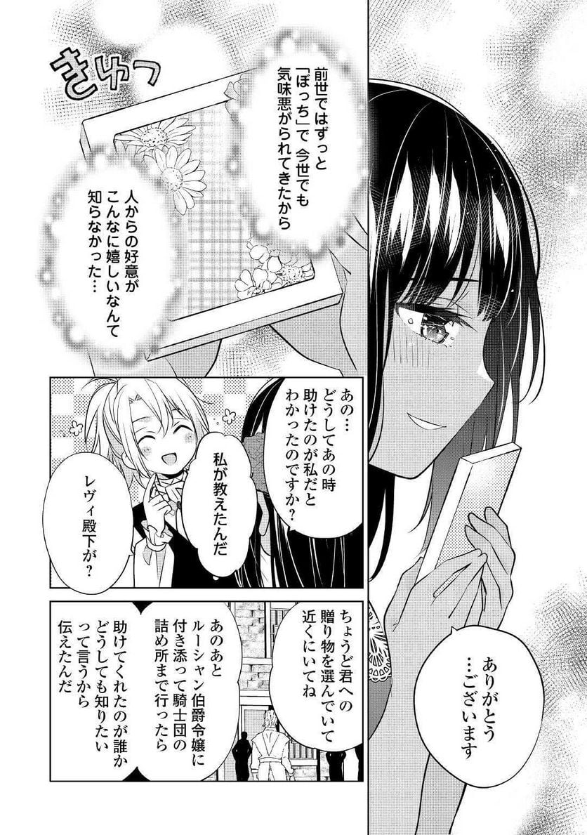 私は悪役令嬢なんかじゃないっ!!　闇使いだからって必ずしも悪役だと思うなよ 第4話 - Page 8