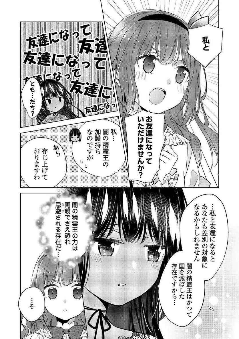 私は悪役令嬢なんかじゃないっ!!　闇使いだからって必ずしも悪役だと思うなよ 第4話 - Page 10