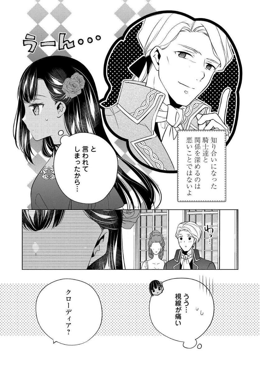 私は悪役令嬢なんかじゃないっ!!　闇使いだからって必ずしも悪役だと思うなよ 第11話 - Page 11