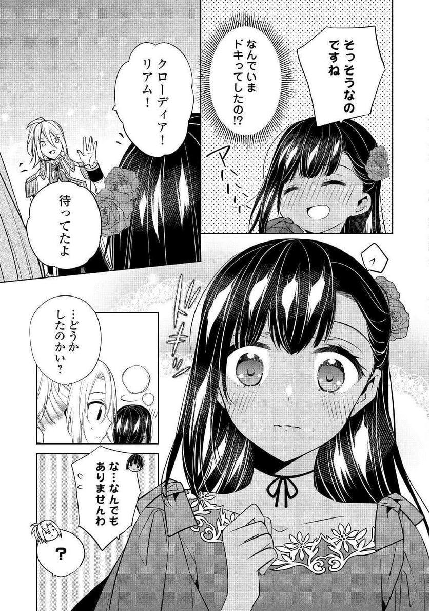 私は悪役令嬢なんかじゃないっ!!　闇使いだからって必ずしも悪役だと思うなよ 第11話 - Page 13