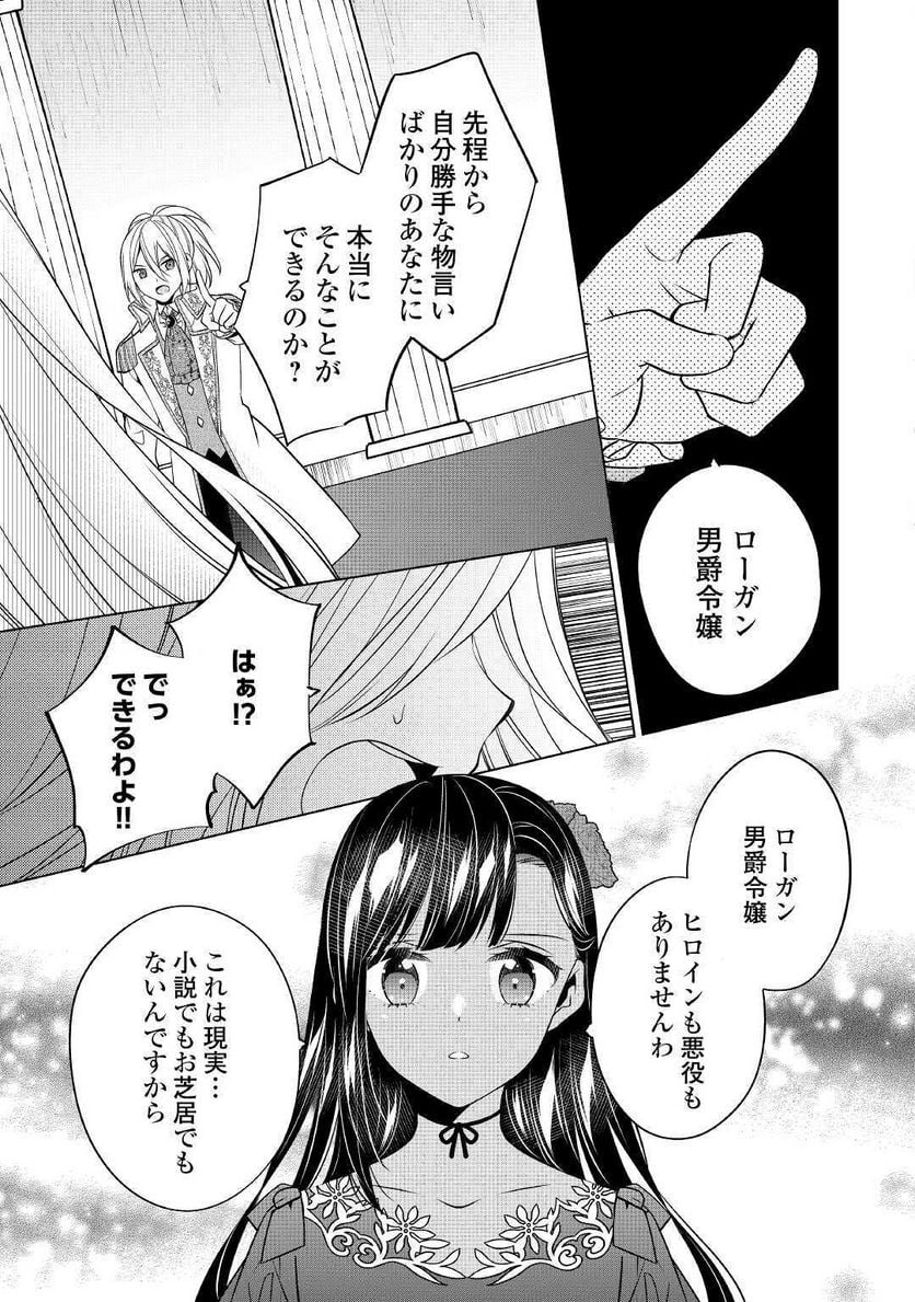 私は悪役令嬢なんかじゃないっ!!　闇使いだからって必ずしも悪役だと思うなよ 第11話 - Page 21