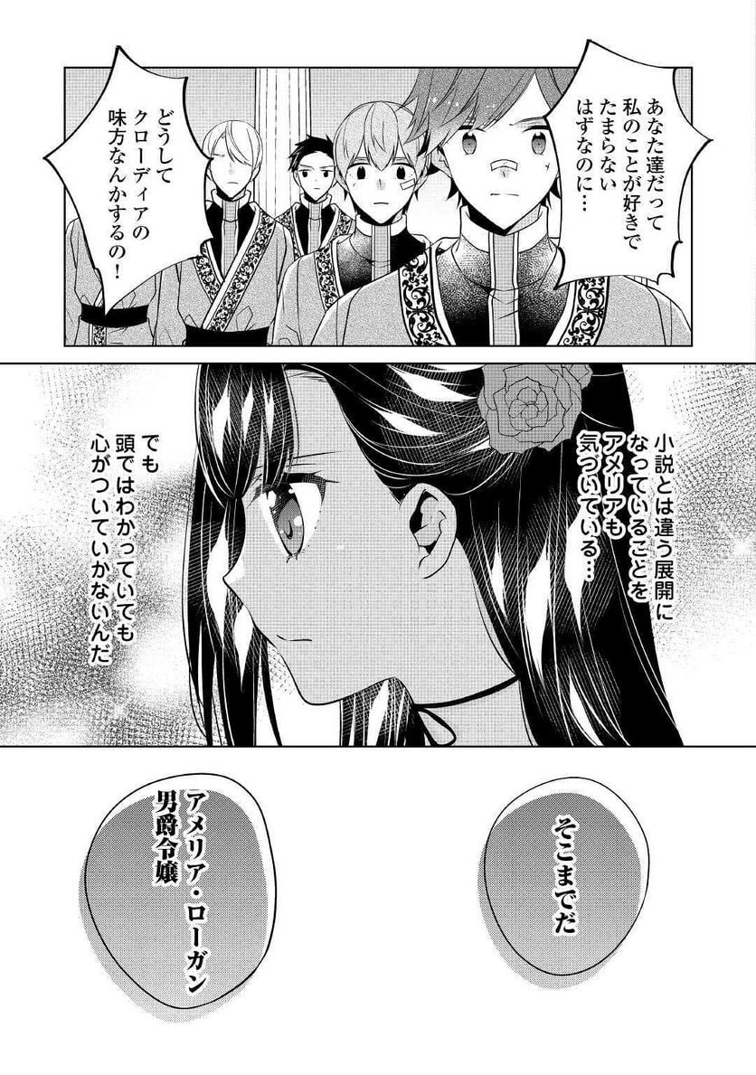 私は悪役令嬢なんかじゃないっ!!　闇使いだからって必ずしも悪役だと思うなよ 第11話 - Page 23