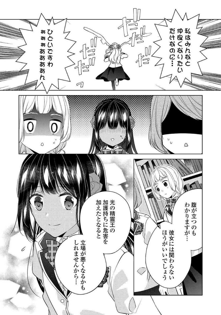 私は悪役令嬢なんかじゃないっ!!　闇使いだからって必ずしも悪役だと思うなよ 第7話 - Page 12